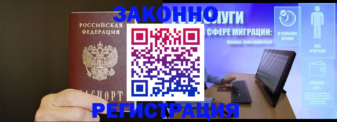 временная прописка в Таре