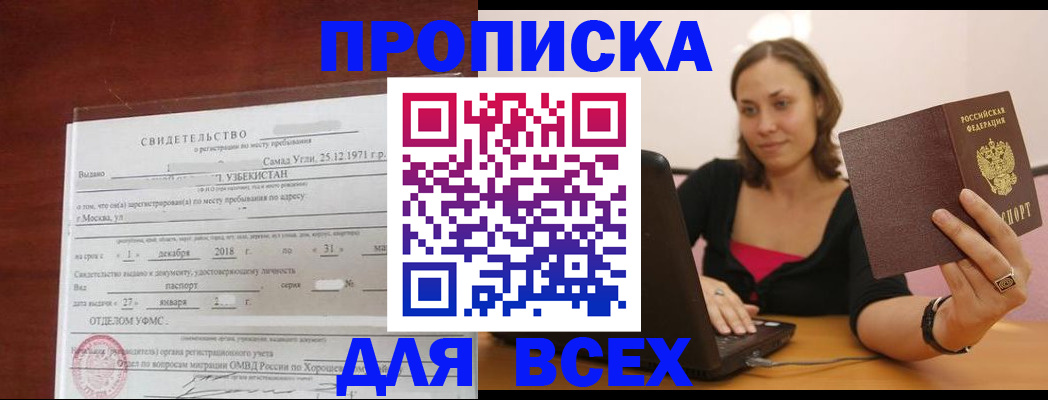 прописка штамп в Таре