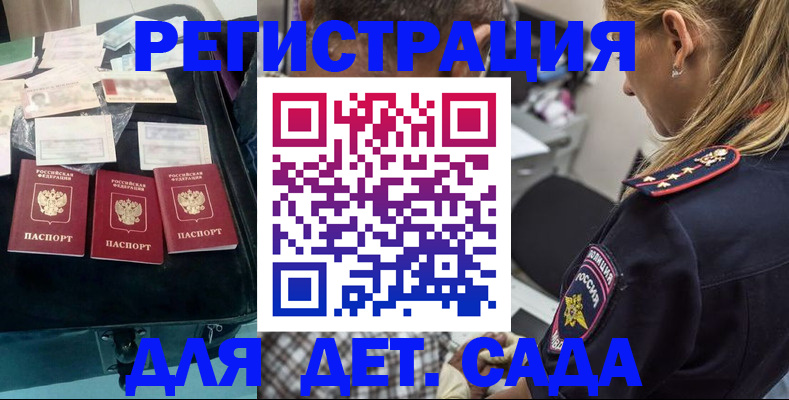 регистрация для дет. сада в Таре