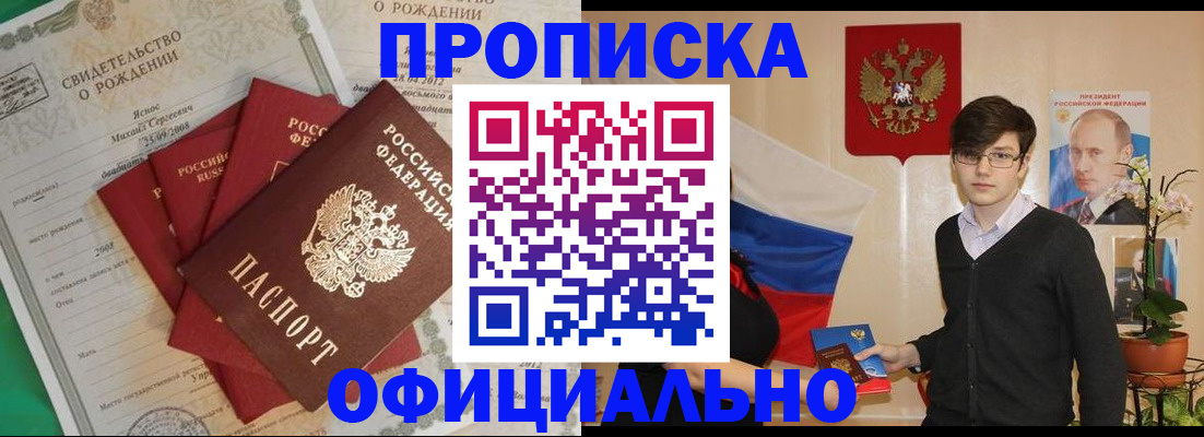 прописка паспорт в Таре