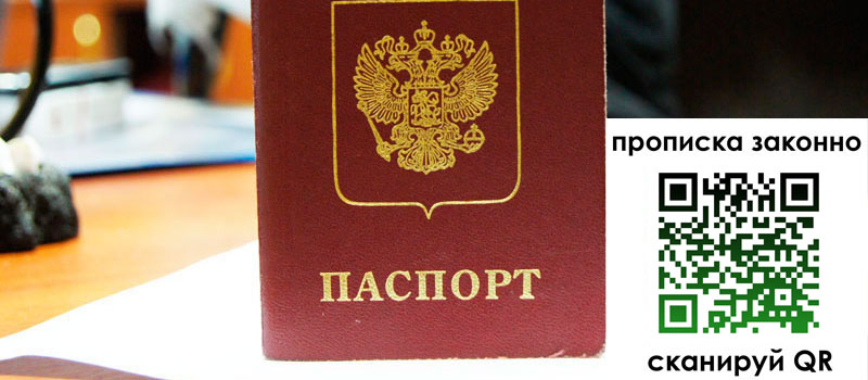 прописка в Таре прописка в Таре